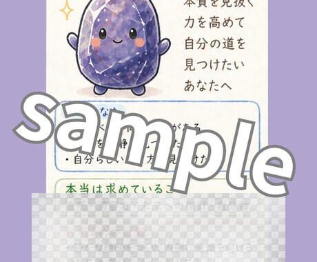 30種類の惹かれる石で今の本音｜画像診断付きます モヤモヤを30種の石キャラが可愛いお守りメッセージに変えます イメージ2