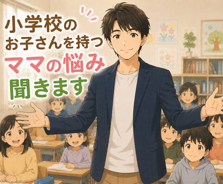 お母さんの悩みをお聞きします 話してスッキリしてみませんか？ イメージ1