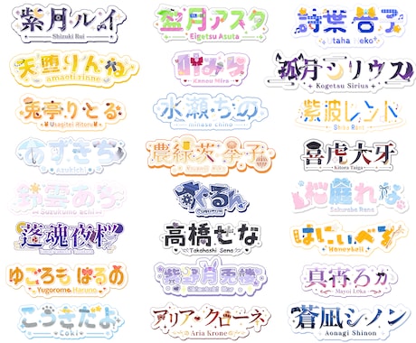 商用利用込！VTuberのネームロゴデザインします カラフル◎特徴を盛り込み目を惹くようなロゴを作ります！ イメージ2