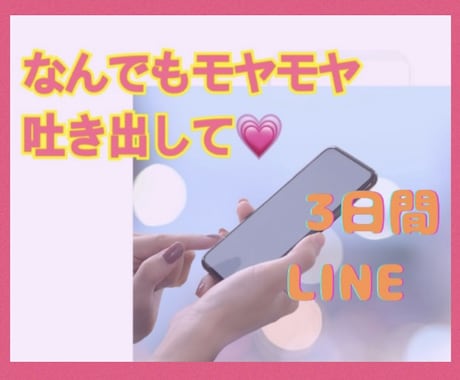1人で寂しい⚡️4児のママナース❤️がお相手します 堂々巡りのネガティブな想いをLINE感覚で吐き出して♡ イメージ1