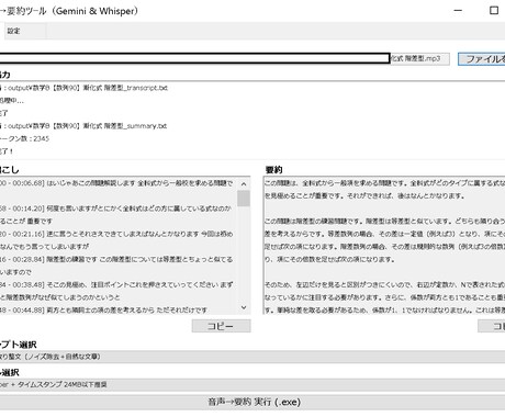 AI文字起こし・要約ソフトつくります 繰り返すなら、ソフトでお得に！プロ品質のAI文字起こし イメージ2