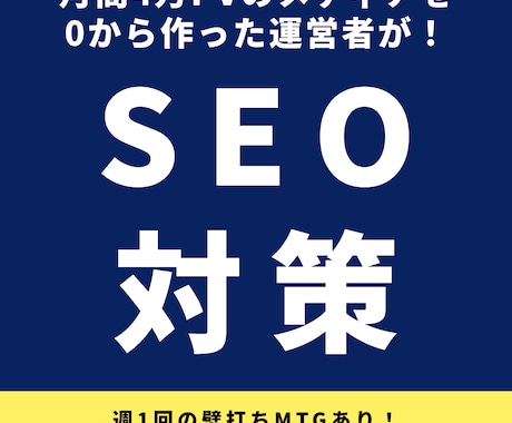月間4万PVメディア運用者がSEOをサポートします SEO対策・改善提案まで、実践に基づいて丁寧にサポートします イメージ1