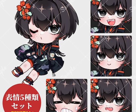 ミニキャライラスト＋表情差分4種！制作いたします イメージ1
