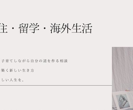 パリ親子留学・移住、自分を生きる道に相談のります ヨーロッパ留学、ビザ、生活のことなど相談のります イメージ1