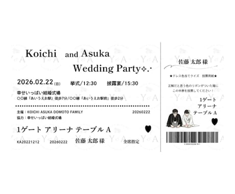 ライブ風結婚式にチケットエスコートカード作成します 投票券付(ミシン目カット)1名あたり100円での作成！ イメージ2