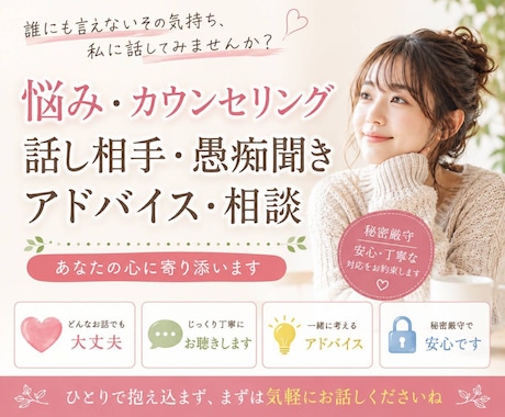 どんなお悩みも丁寧にお聞きします 恋愛や仕事の悩みに親身に寄り添います イメージ1