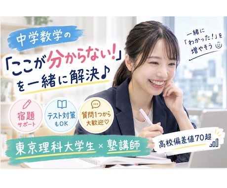 中学数学の『わからない！』を一緒に解決します イメージ1