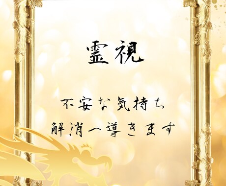 霊視【不倫・秘密の恋専門】あなた目線で聞きます 世間の判断ではなく、あなたの幸せを応援。 イメージ1