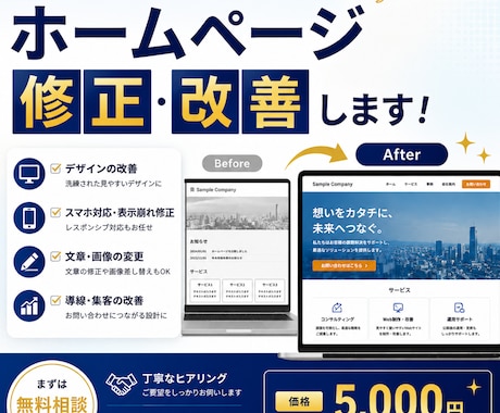 WordPress・HPを修正リニューアルします 表示崩れ・スマホ非対応も丁寧に修正します イメージ1