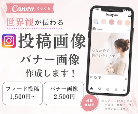 世界観が伝わるインスタ投稿/バナー画像作成します 方向性に迷っている方へ、ターゲットに届くデザインを設計します イメージ1