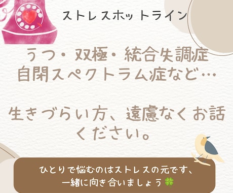 辛い、苦しいなど何でもお聴きします うつや発達障害など精神疾患全般のお悩みを聴きます。 イメージ1