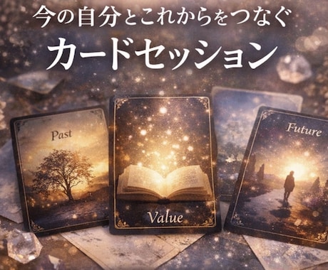 モヤモヤを言葉にする脳科学カードセッションします 占いじゃない。心理学×脳科学があなたの本音を引き出します イメージ2