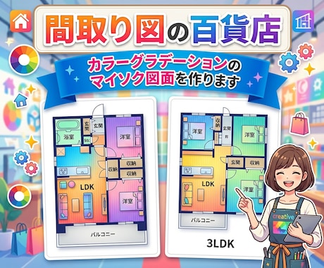 カラーの鮮やかなマイソク図面を作ります グラデーション仕上げで明るい印象を与えます イメージ1