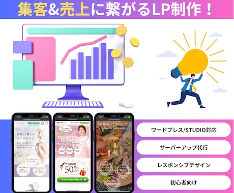 売れるデザインとコピーでLPを仕上げます 成果重視！集客と売上につながるLP制作ならお任せください！ イメージ1