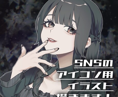 4月末までお試し価格！アイコン用イラスト制作します 納品最短2日！かわいいorカッコいいアイコンに仕上げたい方へ イメージ1