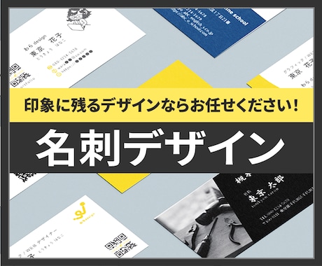 印象に残る名刺作ります テンプレートで満足していない方、自分だけの名刺作りませんか？ イメージ1