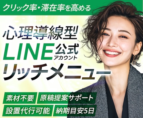心理導線で反応が続くLINEリッチメニュー作ります 離脱させない導線設計／回遊率・滞在率UPでCV向上に貢献！ イメージ1