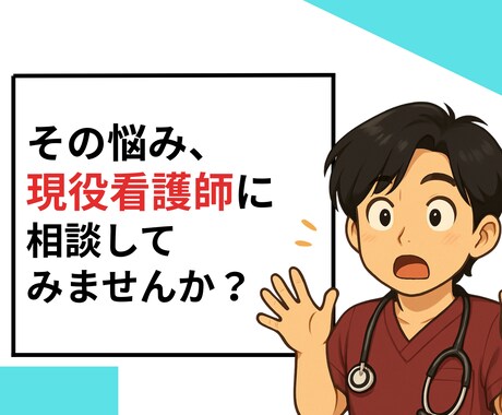 ゆるく話そう。看護師がゆるっと話を聞きます 誰かに話したくなった、そのときに。 イメージ1