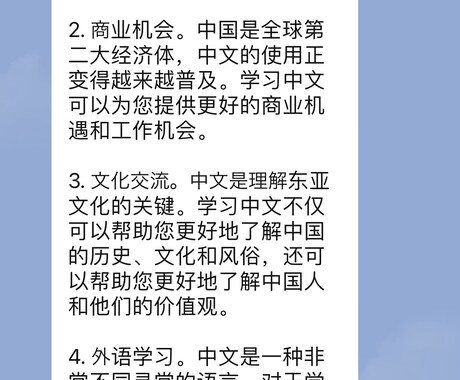 あなた専用のLine中国語学習サービスを提供します ChatGPT（AI）がいつでもあなたの中国語学習をサポート イメージ2