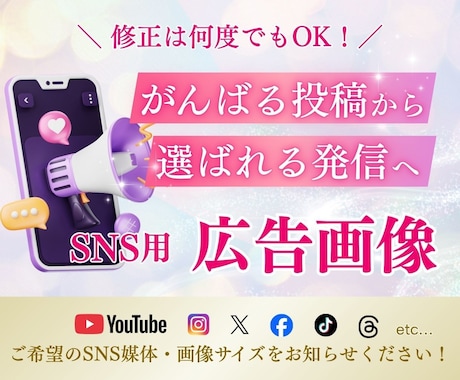 SNS広告・投稿画像を制作します イメージ1