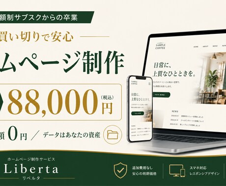 買い切りのホームページを制作します イメージ1