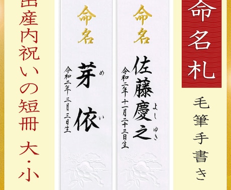 手書き命名札 短冊 出産内祝い奉書紙に お書きます 筆文字が映える奉書紙に格調高く こころ温まる筆文字♡内祝い イメージ2