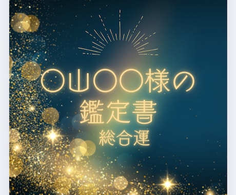 鑑定書作成　未来のヒントは、あなたの中にあります "占いで知る、貴方の今と未来のヒントを４枚に。" イメージ2