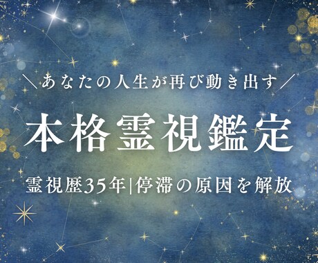 霊視鑑定｜人生が行き詰まる真の原因から解放されます 1月限定500円｜本格霊視歴35年｜霊視で人生全体を総合鑑定 イメージ1