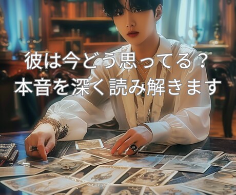トートタロットで【相手の潜在意識】を読み解きます ～見えない本音と未来の兆しを映し出す深層リーディング～ イメージ1