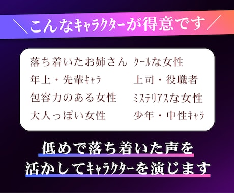 低音お姉さんのキャラクターボイスお届けします 簡易ノイズカット込＊空気感のある声×低音女性ボイス イメージ2