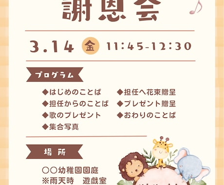 園行事・PTAのお知らせをCanva﻿で整えます イメージ1