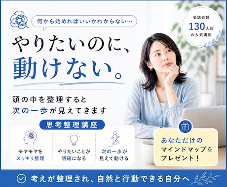 副業・起業の悩み相談｜思考整理で目標達成伴走します 受講者数のべ130人超｜コンサル・コーチングとは違う寄り添い イメージ1