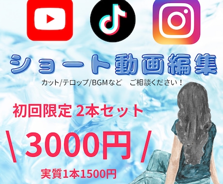 動画編集【初回限定2本セット】で承ります SNS用ショート動画の編集代行を承ります！ イメージ1