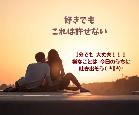 夫婦間カップル間の愚痴伺います 貴方が笑顔になりますように❀(*´▽`*)❀ イメージ1