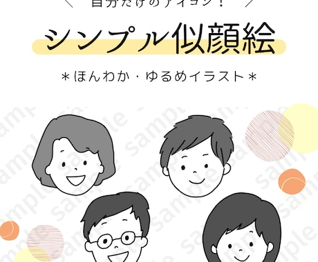 ゆるくてシンプルな似顔絵をお描きします 最短即日対応！SNSのアイコンに◎シンプルで使いやすい♩ イメージ2