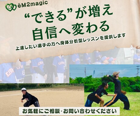 身体分析で野球上達を支援します “できる”を増やし自信へ繋げます イメージ2