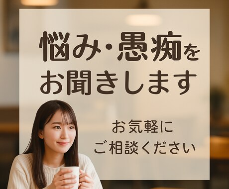 誰にも言えない気持ち、そっと受け止めます 悩み・愚痴・気持ちの整理に。匿名OK｜5通500円 イメージ1
