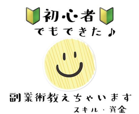 5枠限定！初心者の主婦でもできた♡究極副業教えます 令和の究極副業！！あなたにだけこっそりお伝えします！！ イメージ1