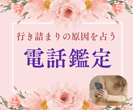 電話鑑定✡行き詰まりの原因をタロットで占います 行き詰まりの原因を占い、抜け出すためのアドバイスを伝えます イメージ1