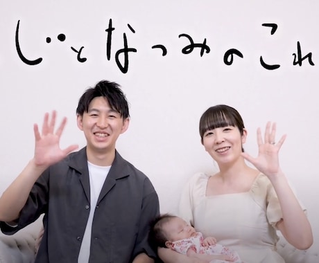 一問一答プロフィールムービーを制作します お互いの半生をゲストのみなさんに知ってもらおう イメージ1