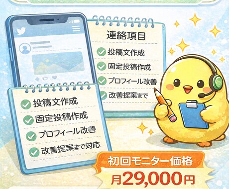 X運用の投稿設計と半自動化を支えます 投稿の中身を整えて続けやすくします イメージ1