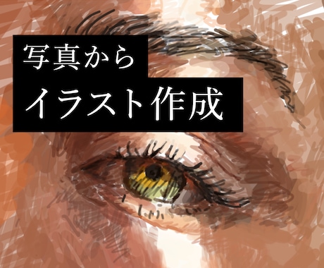 写真からイラスト作成します お気に入りの写真がアートになります。 イメージ1