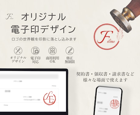 デザイン性のあるオリジナルデザイン電子印制作ます 請求書・見積書・契約書に使える　おしゃれな電子印 イメージ1
