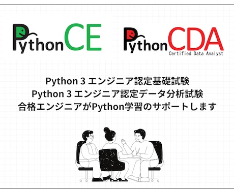 チャット版のPython学習のサポートをします Python全般の質問や学習のサポートします。 イメージ1