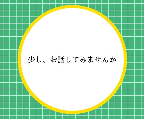 1分からOK。認知の歪み解消のお手伝いをします あなたの言葉をポジティブ変換。お気軽にお電話ください。 イメージ2