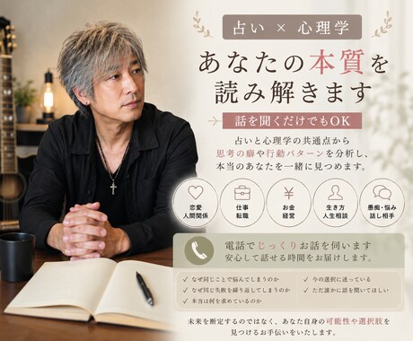 話を聞くだけでも＆占い×心理で本質を読み解きます 占いと心理学の共通点からみえる、本当のあなた。 イメージ1