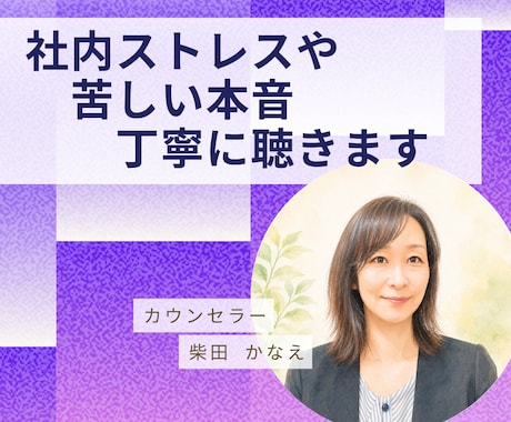 社内では言えない事も第3者になら言える事もあります いがいに吐き出すだけでスッキリ、まずは雑談からでも大丈夫 イメージ1