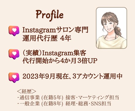 30-40代サロンオーナー様に選ばれています サロン専門Instagram代行で効率運用しませんか？ イメージ2