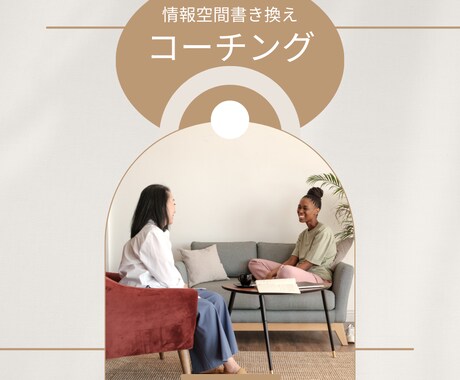 本来の望む未来へ。共に目標達成を目指します 望む方向へシフトチェンジのお手伝い。 イメージ1