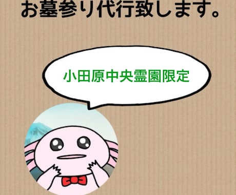 お墓参り代行致します お安く御手頃コース価格ですおすすめです！ イメージ1
